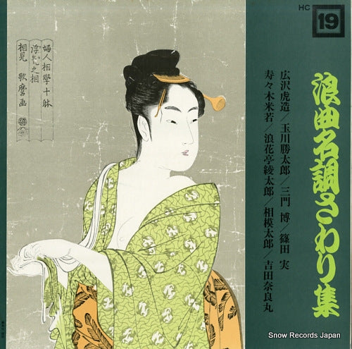 V/A roukyoku meicho sawari shu HC-19