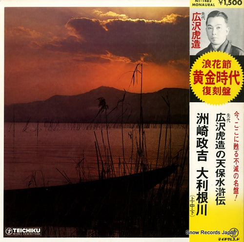 HIROSAWA, TORAZO tenpou suikoden NT-1482