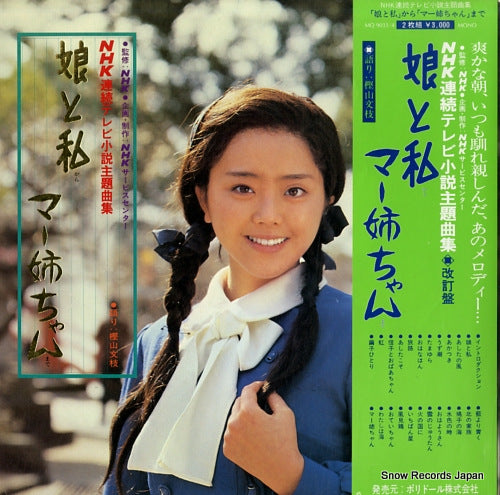 V/A musume to watashi kara maa nechan made MQ9033/4