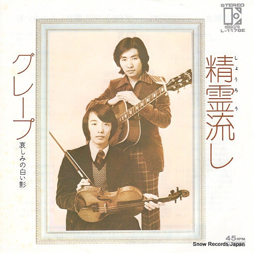 GRAPE shoronagashi L-1178E