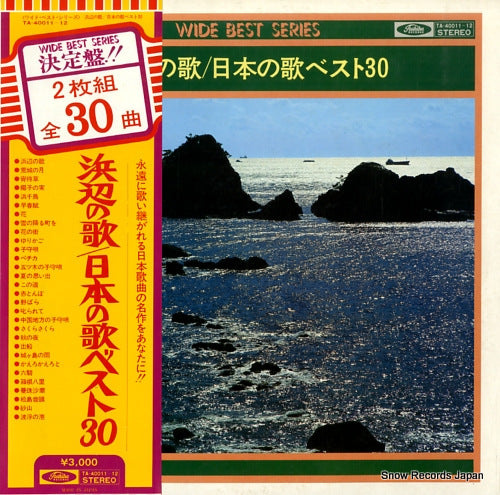 V/A hamabe no uta / nippon no uta best 30 TA-40011-12