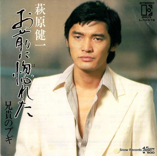 HAGIWARA, KENICHI omae ni horeta L-1257E