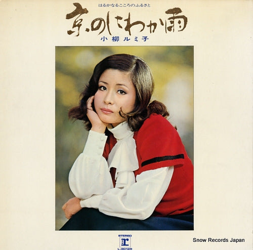 KOYANAGI, RUMIKO kyo no niwaka ame L-8012R