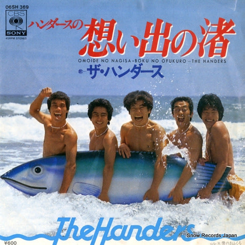 HANDERS, THE omoide no nagisa 06SH369