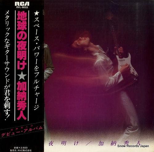 KANOH, HIDETO chikyu no yoake RVL-8033