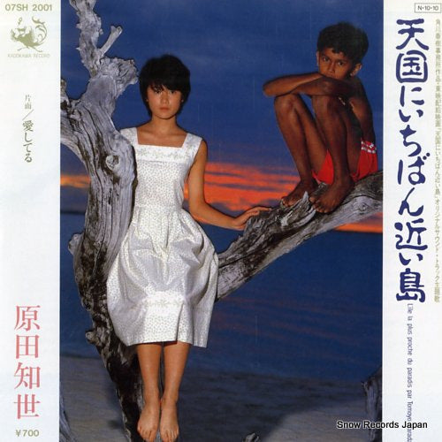 HARADA, TOMOYO tengoku ni ichiban chikai shima 07SH2001