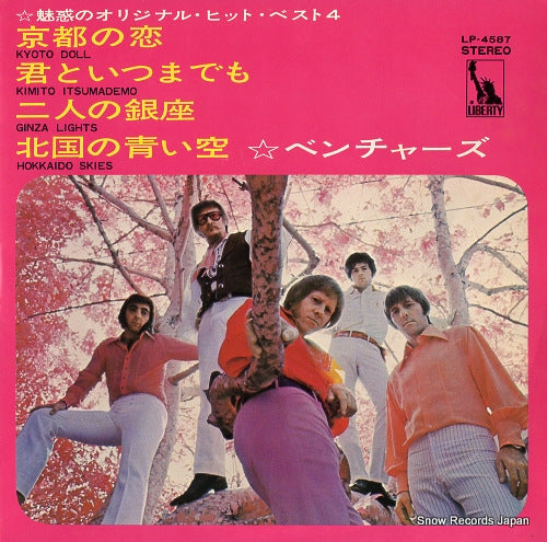 VENTURES, THE kyoto doll LP-4587