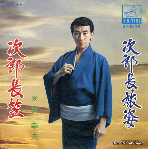 HASHI, YUKIO jirochou gasa SV-2139