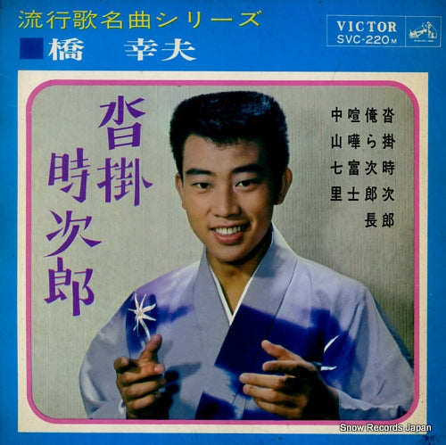 HASHI, YUKIO kutsukake tokijiro SVC-220M