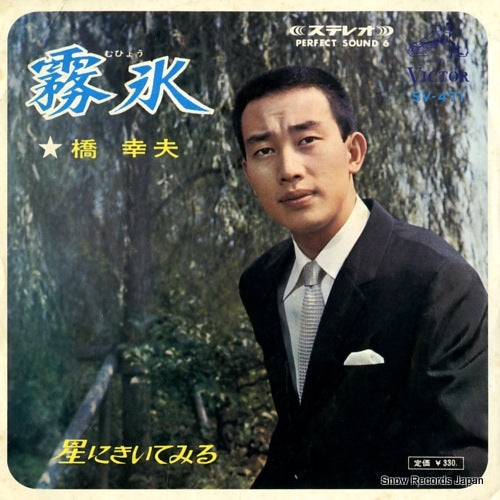HASHI, YUKIO muhyou SV-471