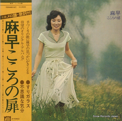 TAKAGI, MASA kokoro no tobira C25A0015