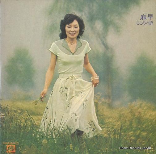 TAKAGI, MASA kokoro no tobira C25A0015