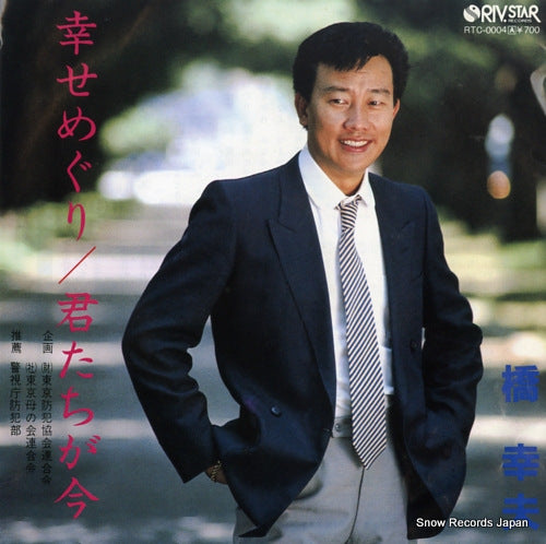 HASHI, YUKIO shiawase meguri RTC-0004
