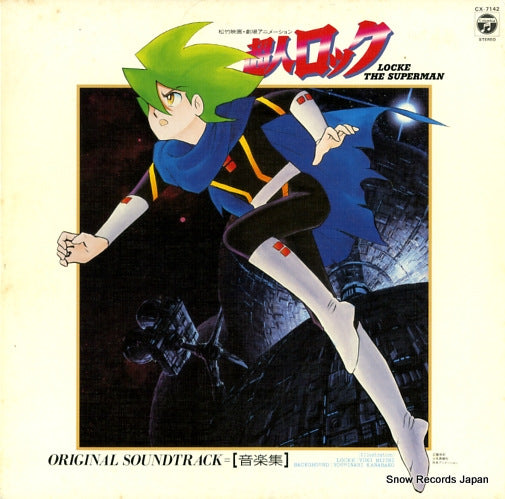 OHMI, GORO lock the superman original soundtrack CX-7142