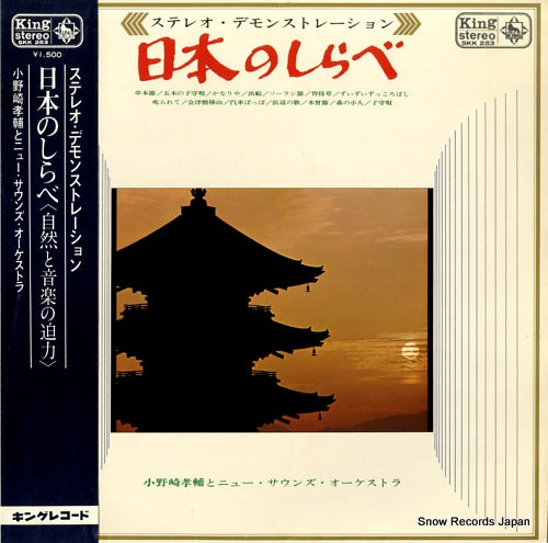 ONOZAKI, KOSUKE, AND NEW SOUNDS ORCHESTRA nippon no shirabe SKK253