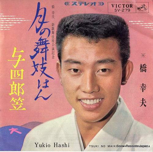 HASHI, YUKIO tsuki no maikohan SV-279