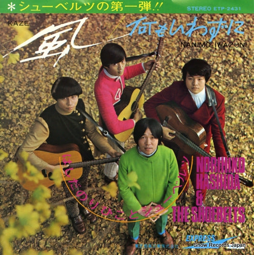 HASHIDA, NORIHIKO, AND THE SHOEBELTS kaze ETP-2431