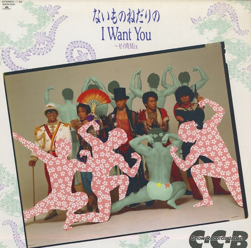 C-C-B naimononedari no i want you 10MX1261
