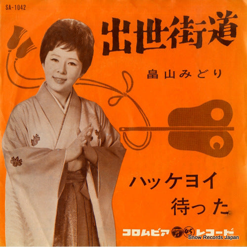 HATAKEYAMA, MIDORI syusse kaidoh SA-1042
