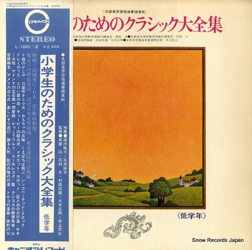 V/A shougakusei no tameno classic daizenshu L-1001