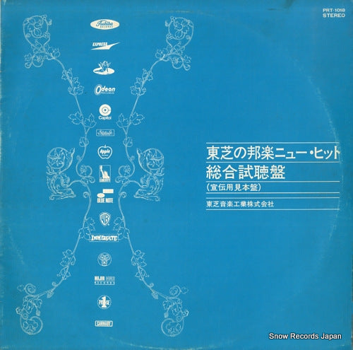 V/A toshiba hogaku new hit sogo shichoban PRT-1018