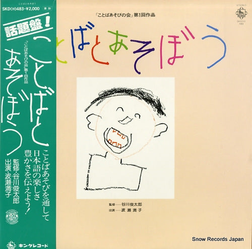 HASE, MITSUKO kotoba to asobou SKD(H)483