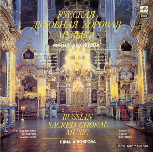 ARKHIPOVA, IRINA russian sacred choral music A1000359006