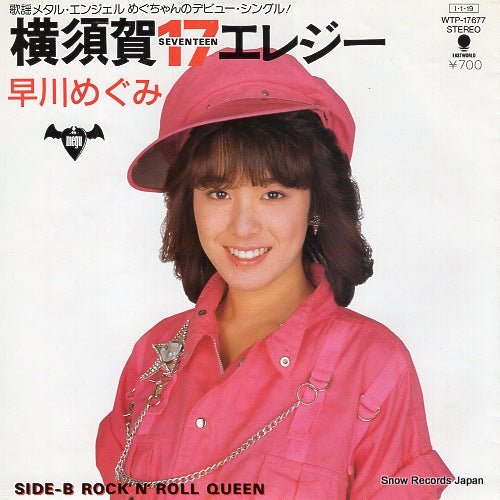 HAYAKAWA, MEGUMI yokosuka 17 elegy WTP-17677