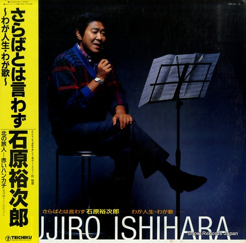 ISHIHARA, YUJIRO saraba towa iwazu - waga jinsei. waga uta - GM-221-2