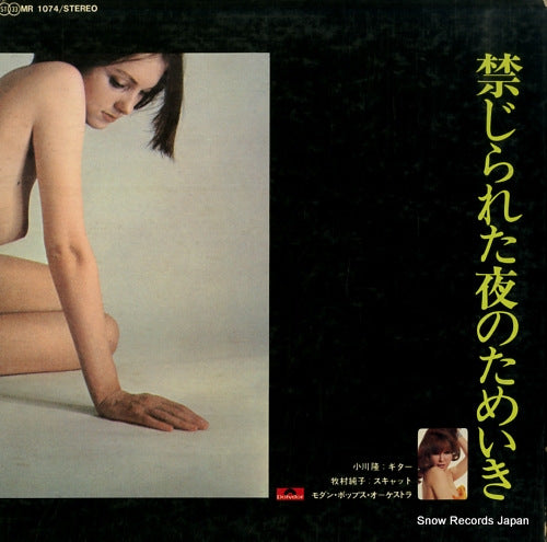 OGAWA, TAKASHI kinjirareta yoru no tameiki MR1074