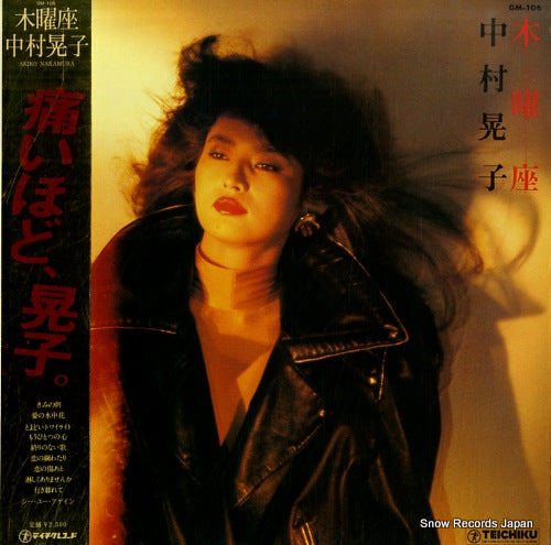 NAKAMURA, AKIKO mokuyouza GM-106