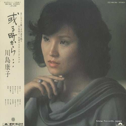KAWASHIMA, YASUKO aru machi kara MR3084