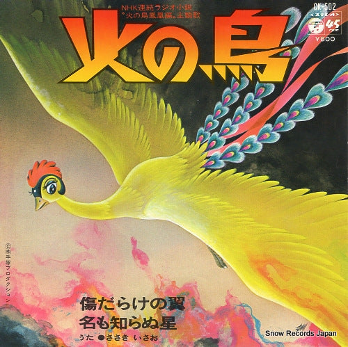 HI NO TORI kizudarake no tsubasa CK-502