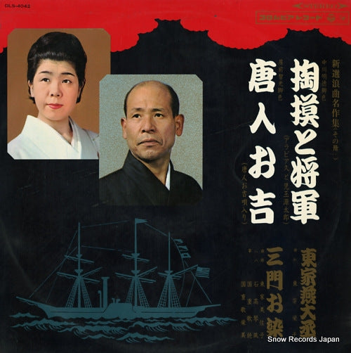 AZUMAYA, ENDAIJO suri to shogun DLS-4042