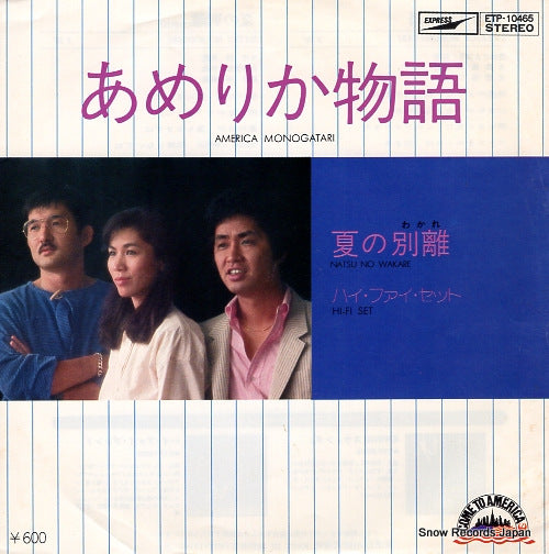 HI-FI SET america monogatari ETP-10465