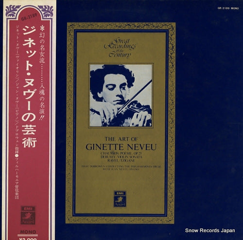 NEVEU, GINETTE the art of ginette neveu GR-2189