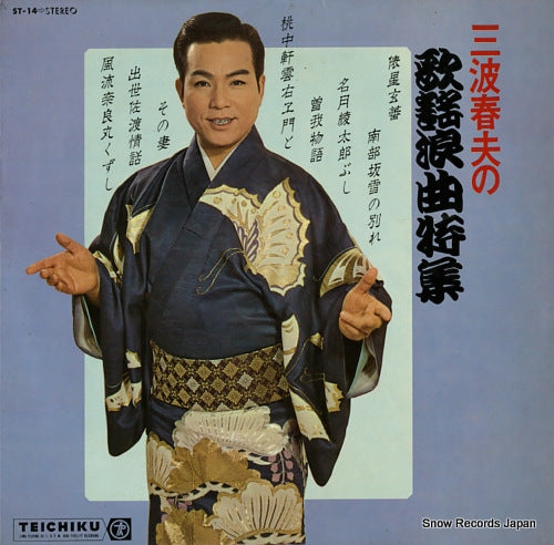 MINAMI, HARUO kayo roukyoku tokushu ST-14