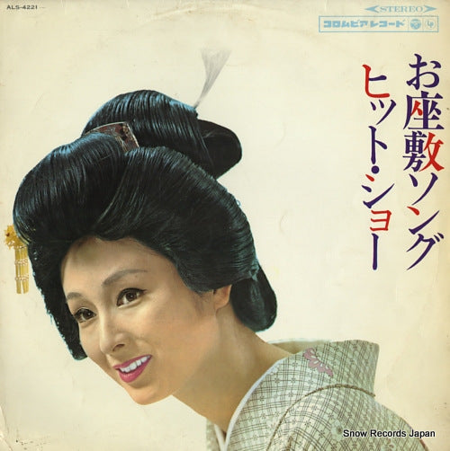 V/A ozashiki song hit show ALS-4221