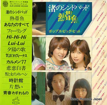 V/A pops big hit SJX-20008