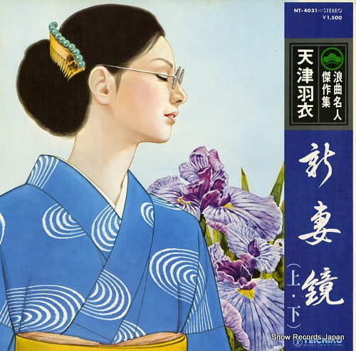 AMATSU, HAGOROMO nizumakagami NT-4031