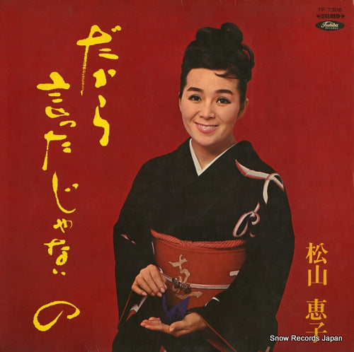 MATSUYAMA, KEIKO dakara ittajanaino TP-7306