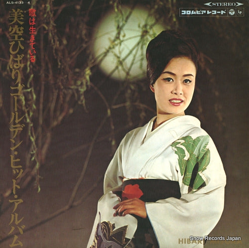 MISORA, HIBARI uta wa ikiteiru misora hibari golden hit album ALS-4133