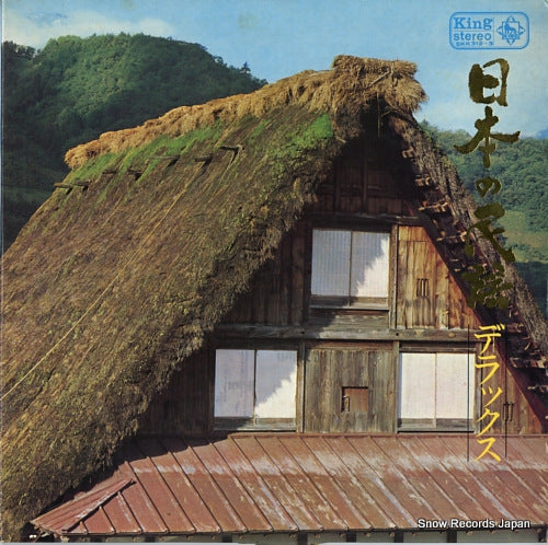 V/A japanese folk - songs / de luxe SKK312-3