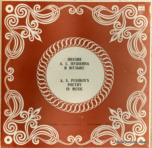 V/A a. s. pushkin's poetry in music M60-35697-700