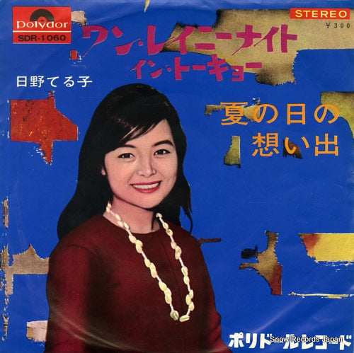 HINO, TERUKO one rainy night in tokyo SDR-1060