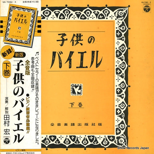 TAMURA, HIROSHI kodomo no bayer gekan GS-7082-3