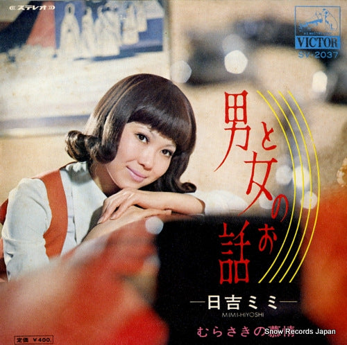 HIYOSHI, MIMI otoko to onna no ohanasi SV-2037