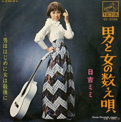 HIYOSHI, MIMI otoko to onna no kazoeuta SV-2088
