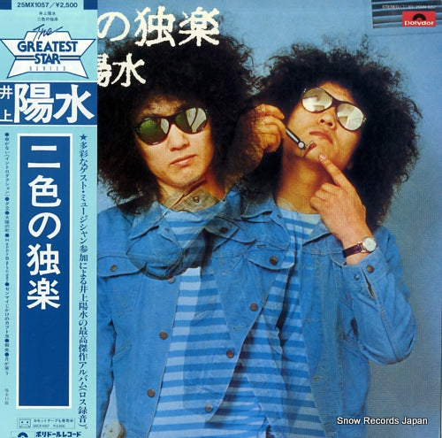 INOUE, YOSUI nishoku no koma 25MX1057