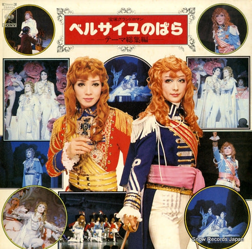 TAKARAZUKA versailles no bara theme sosyuhen 25AH54
